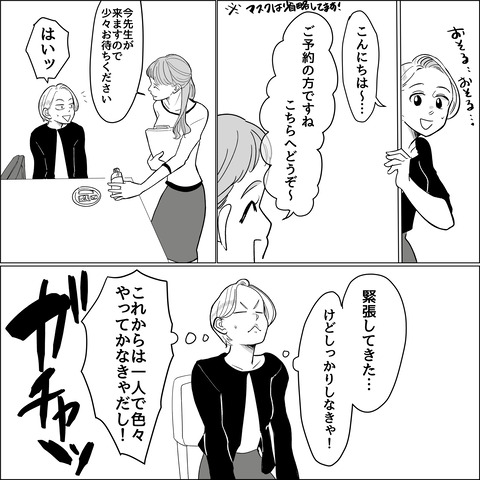 起業ストーリー ②_003