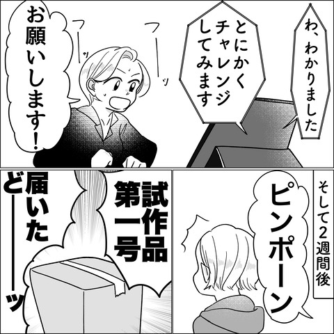 起業ストーリー ②_029