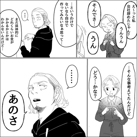 起業ストーリー_065