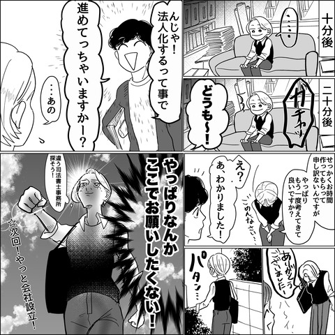 起業ストーリー　②_013