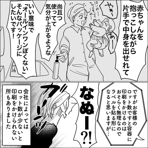 起業ストーリー ②_027
