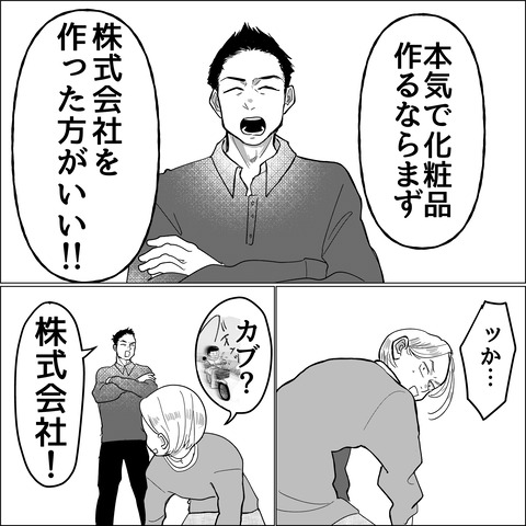 起業ストーリー_075