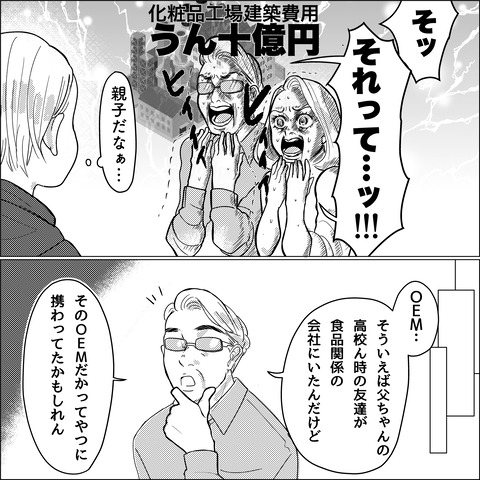 起業ストーリー_070