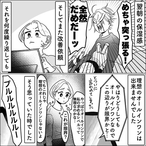 起業ストーリー ②