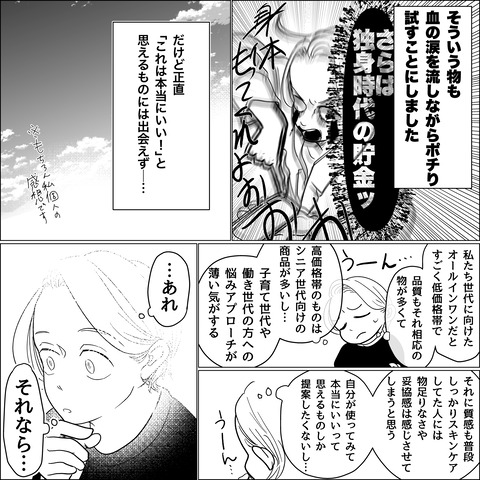 起業ストーリー_057