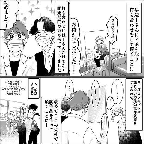 起業ストーリー　②_045