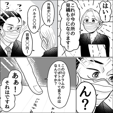 起業ストーリー ②_064