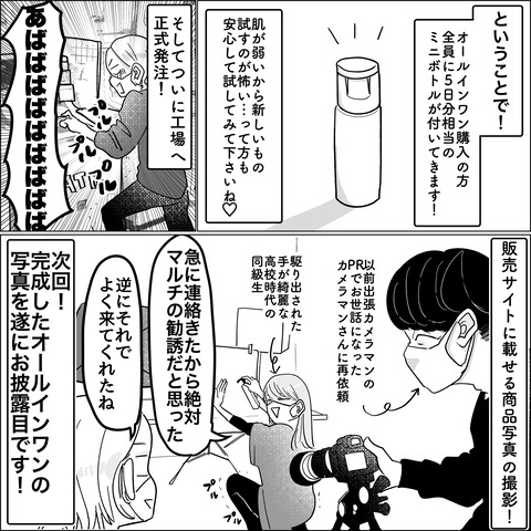 起業ストーリー ②_069