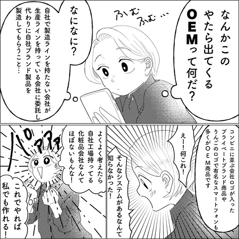 起業ストーリー_063