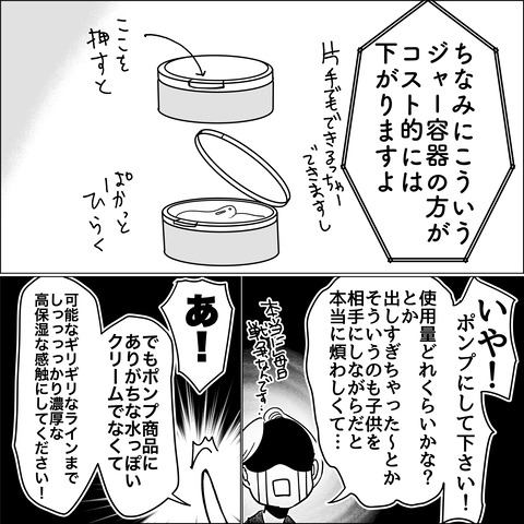 起業ストーリー ②_028