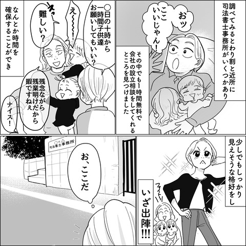起業ストーリー ②_002