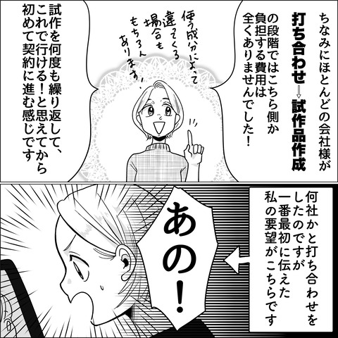 起業ストーリー ②_023