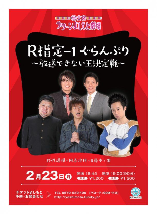 R指定 1グランプリ 芸人の部屋 R指定 1グランプリ 芸人の部屋