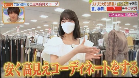 乃木坂46 堀未央奈 ヒルナンデスしまむらコーデバトル参戦 おしゃれすぎるコーデの結果は 芸能まるわかり速報