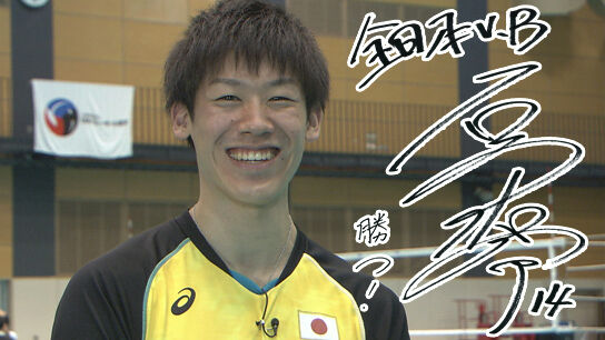 石川祐希 海外賞賛の逸材 芸能まるわかり速報