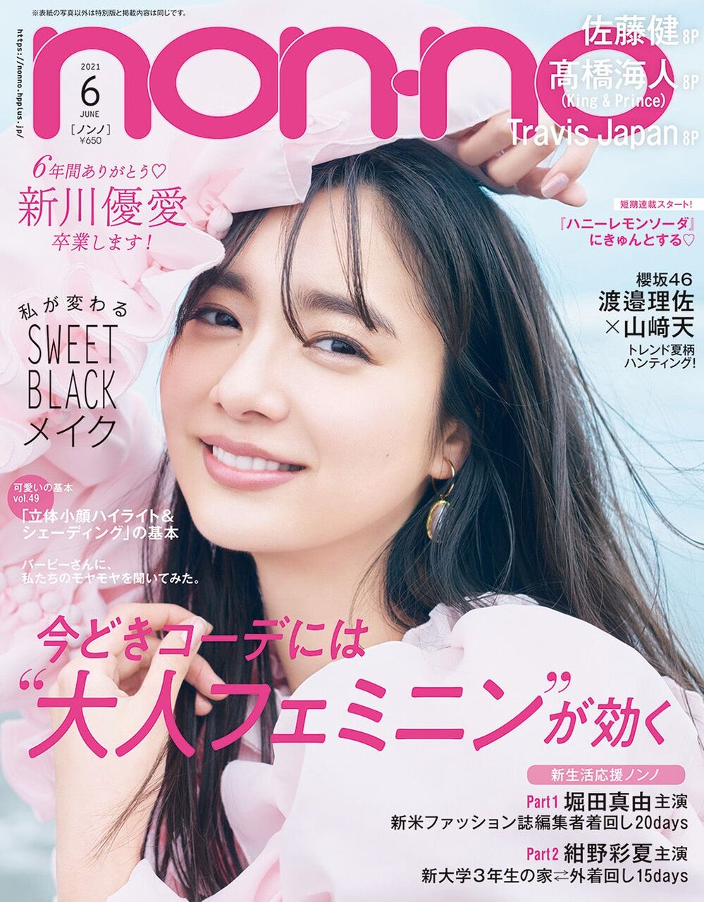 新川優愛 ノンノモデル卒業を発表 芸能まるわかり速報 新川優愛 ノンノモデル卒業を発表 芸能まるわかり速報