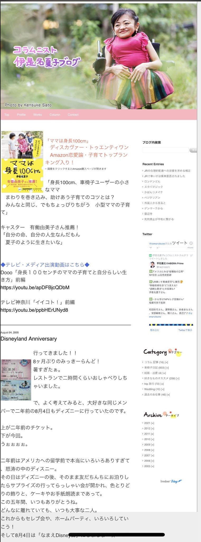 衝撃 伊是名夏子 ディズニーランドにまさかの子ども料金で入場していた 芸能まるわかり速報 衝撃 伊是名夏子 ディズニーランドにまさかの子ども料金で入場していた 芸能まるわかり速報