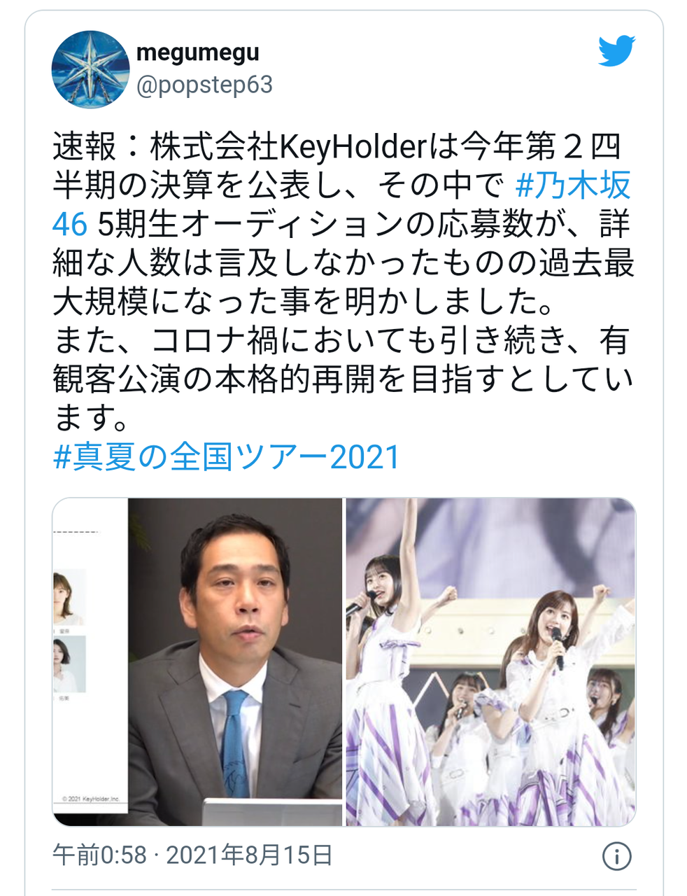 乃木坂46 過去最高の応募数 美少女がぁ 沢山集まる大人気のグループになる 芸能まるわかり速報