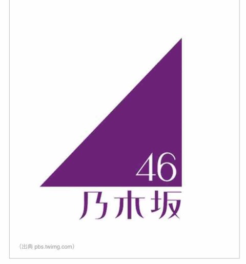 乃木坂llc マネージャー募集 すごい 5期生のマネージャーになるのかな W 乃木坂46芸能まるわかり速報