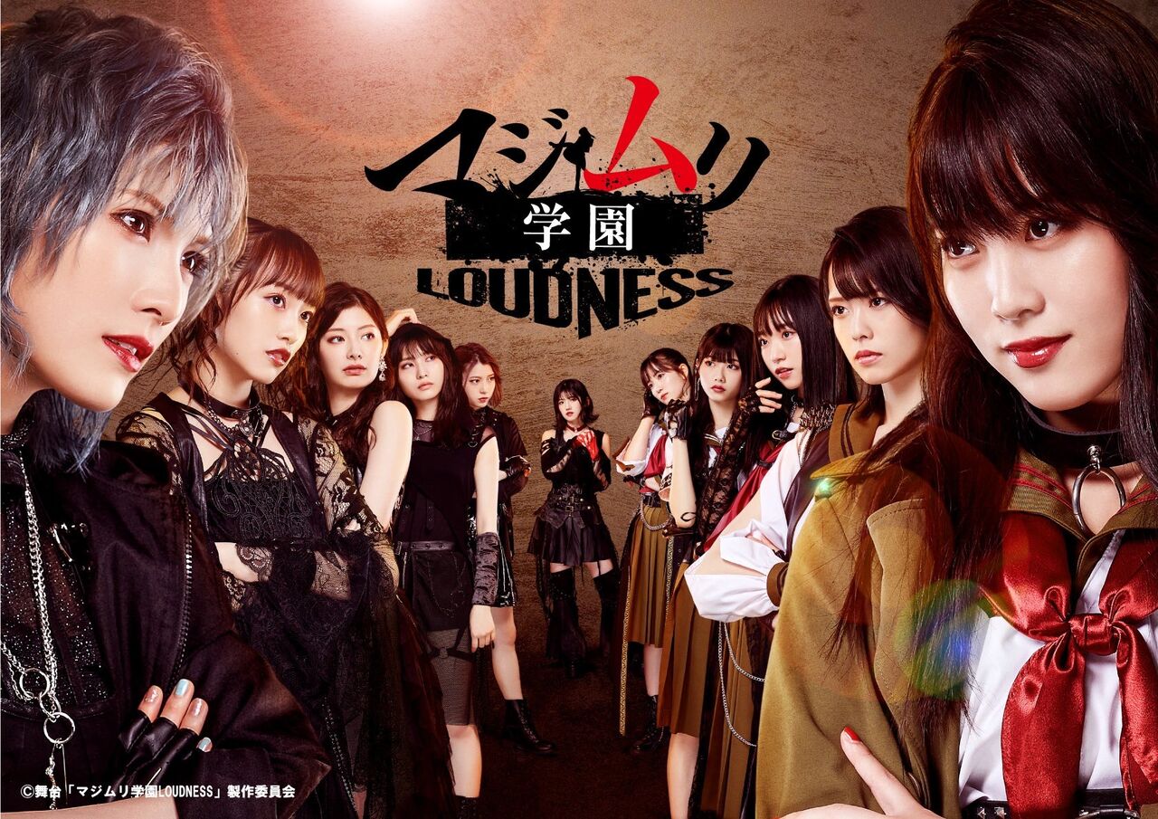 Akb48 やったぁあああ 第三弾 ついに上映決定 舞台 マジムリ学園 Loudness 芸能まるわかり速報