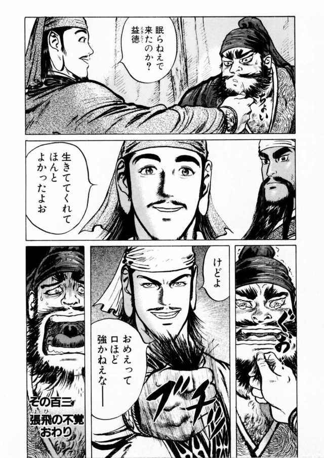 蒼天航路とかいうロマン溢れる名作漫画 2ch芸能まとめ 蒼天航路とかいうロマン溢れる名作漫画 2ch芸能まとめ