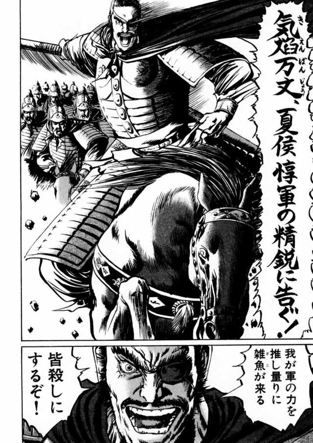蒼天航路とかいうロマン溢れる名作漫画 2ch芸能まとめ 蒼天航路とかいうロマン溢れる名作漫画 2ch芸能まとめ