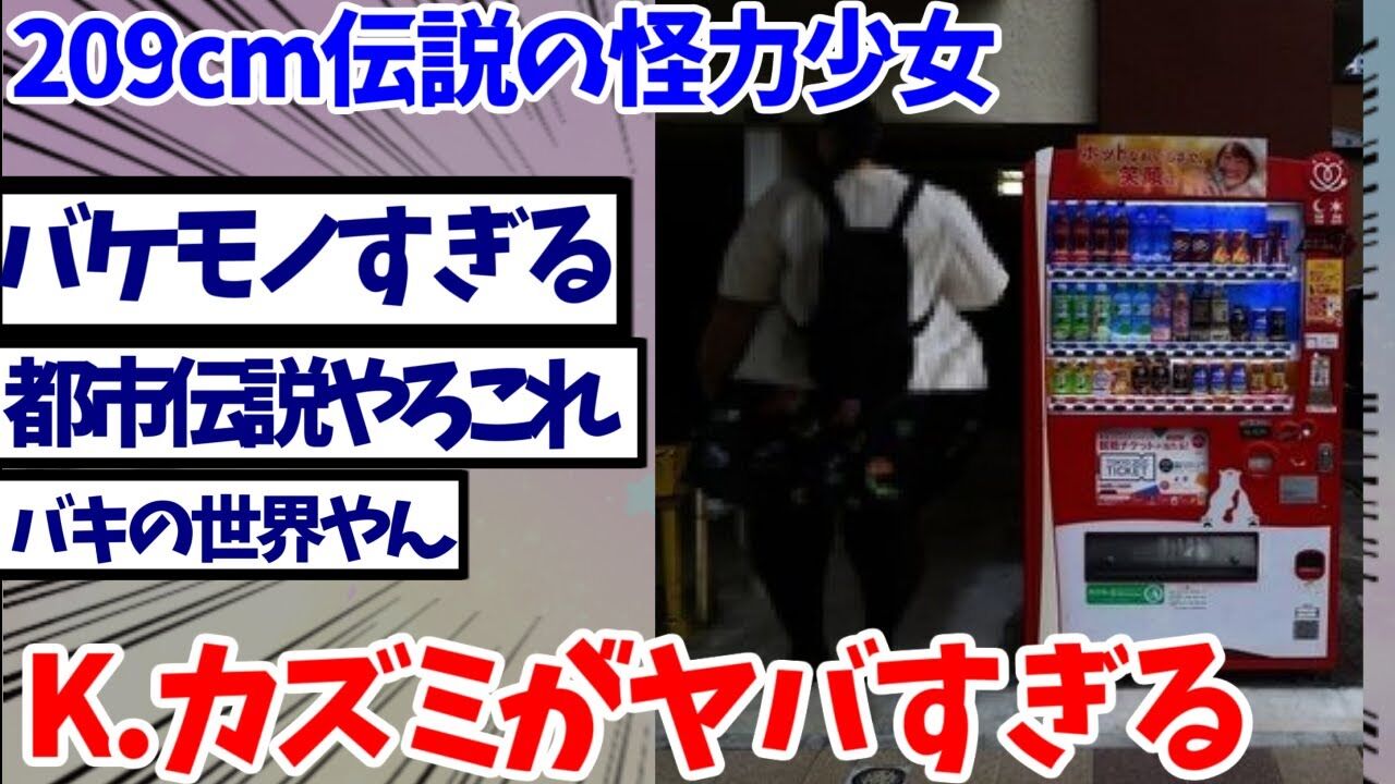 あの伝説の「Kカズミ」水曜日のダウンタウンで登場!! キターーーーーあああああああ : 芸能ニュース速報 まとめちゃんねる