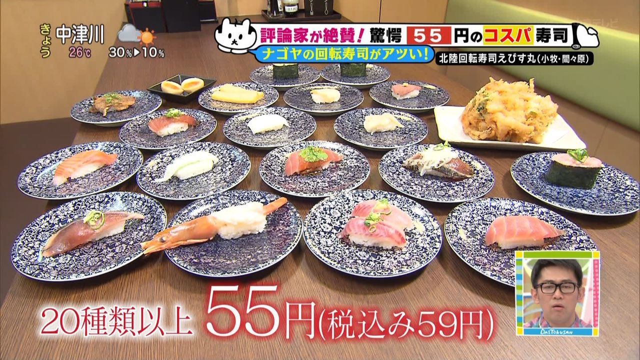 ミソガイジ 1皿55円の激安回転寿司を紹介するで ミソガイジ 1皿55円の激安回転寿司を紹介するで