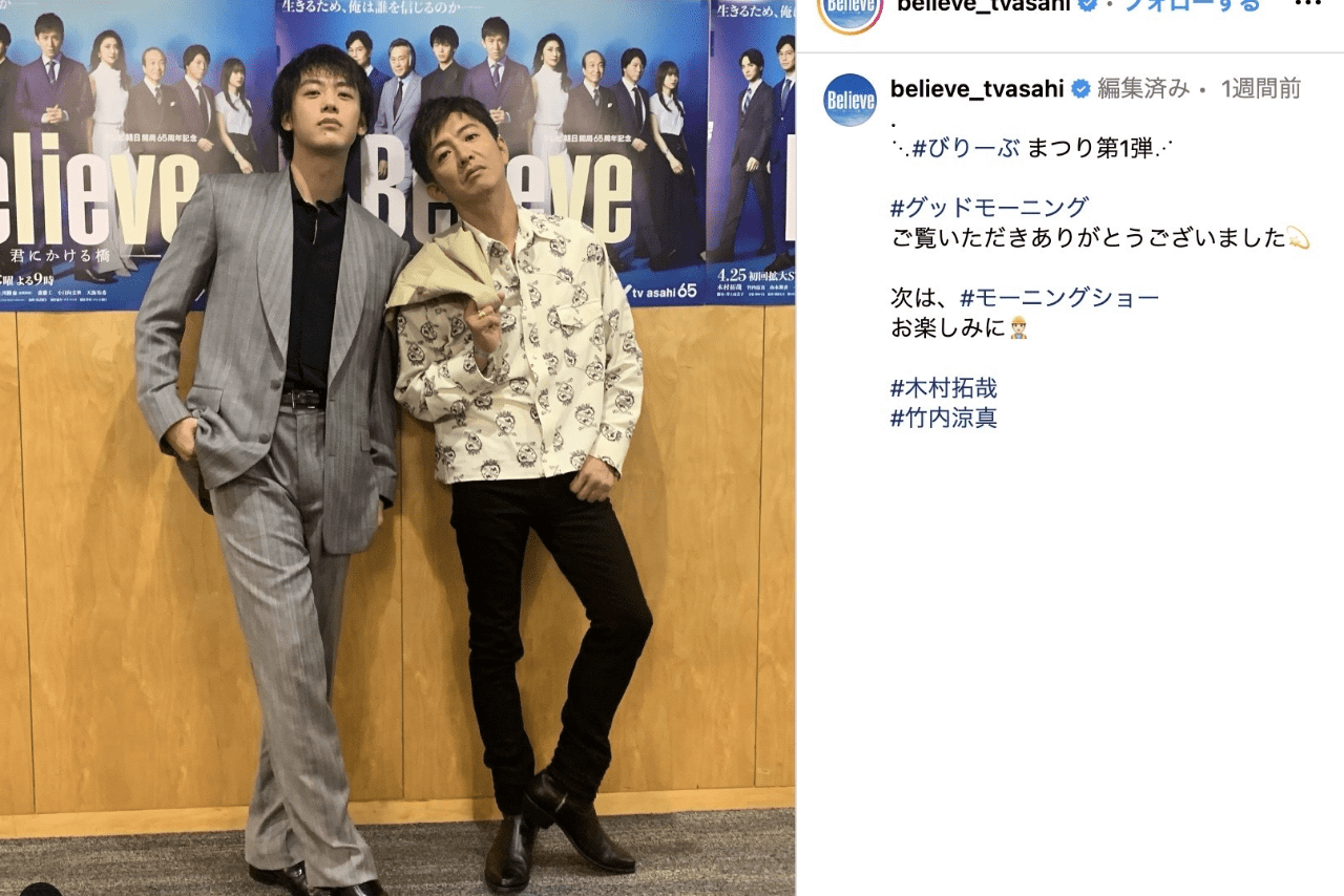 木村拓哉、ドラマ『Believe』オフショットにネット「公式の身長を