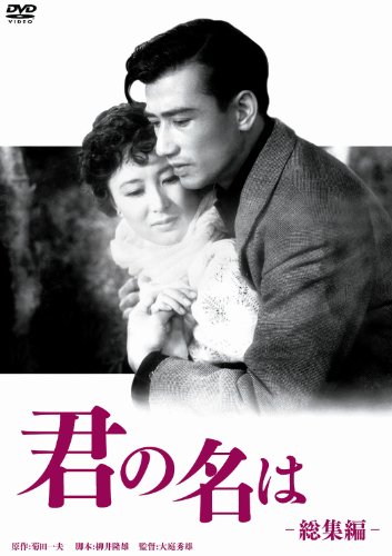 君の名は3