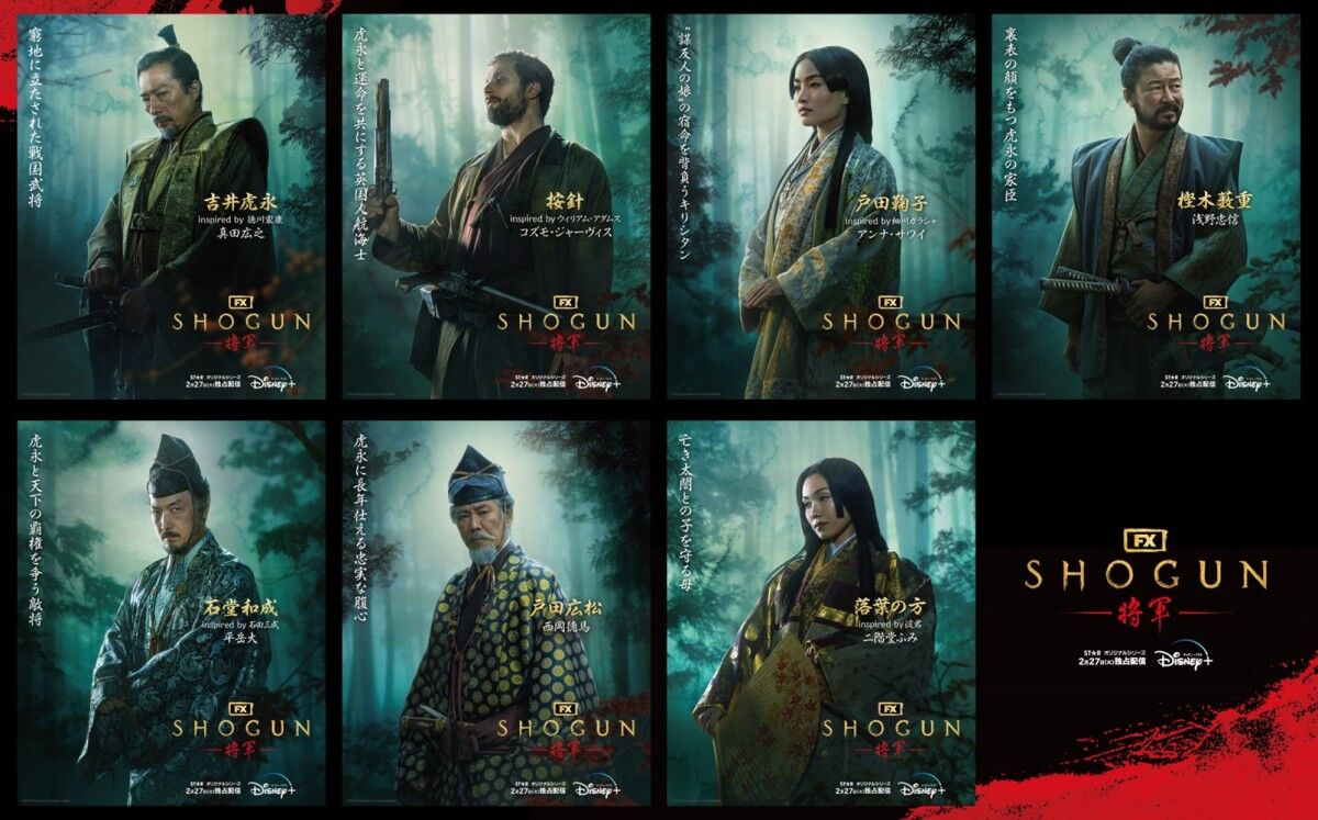 登場人物たちの迫力溢れる姿が描かれた「SHOGUN将軍」特別映像! : 芸能ニュースまとめ速報