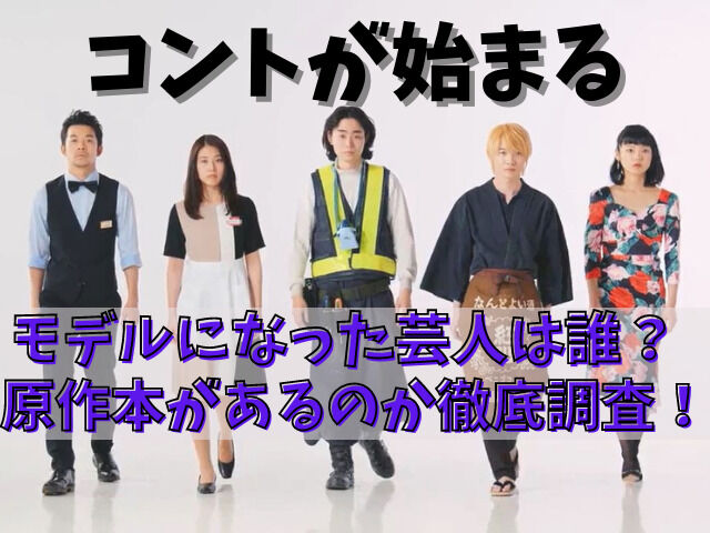 芸能 菅田将暉 コントが始まる 視聴率低空発進となった2つの理由 芸能丸わかり