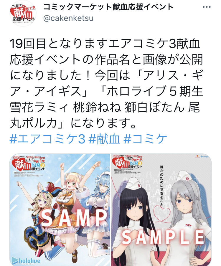 悲報 赤十字社さん また炎上しそうな献血ポスターを作ってしまう 芸能まとめ速報