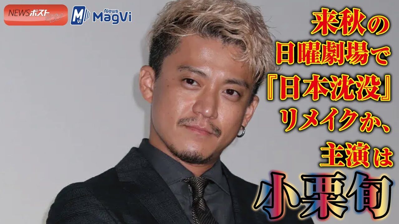 日本沈没 題名だけでも不快 コロナ禍でドラマ化に拒否反応を示す人も 芸能まとめ総合 演歌 歌謡曲から女優 アイドルまで 日本沈没 題名だけでも不快 コロナ禍でドラマ化に拒否反応を示す人も 芸能まとめ総合 演歌 歌謡曲から女優 アイドルまで