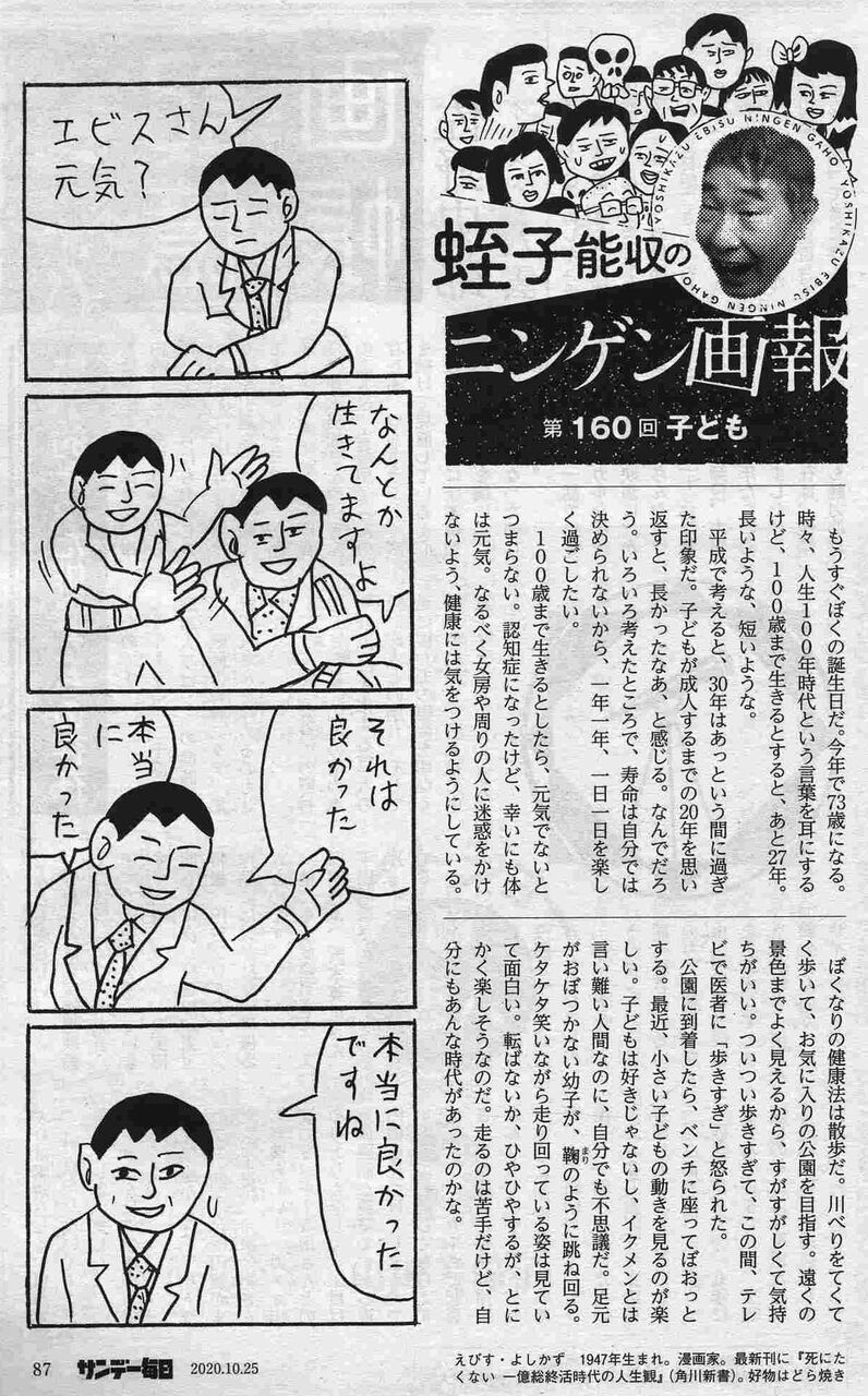 芸能 蛭子能収 元気にやっております 芸能まとめちゃんねる