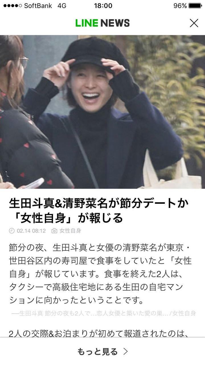 生田斗真(32)と女優の清野菜名(22)のカップル!! おこめ速報