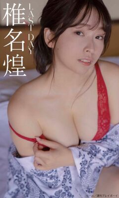 椎名煌