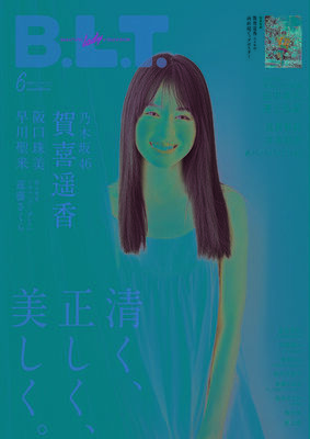 「B.L.T.2021年6月号」(東京ニュース通信社刊)