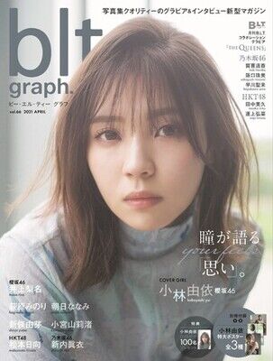 「blt graph. vol.66」(東京ニュース通信社刊)