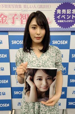 金子智美