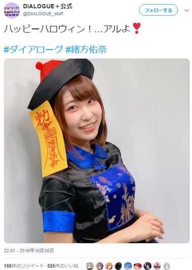 声優・緒方佑奈、ハロウィンコスプレ画像でDカップ巨乳あらわ！緒方孝市と緒方かな子の娘がかわいいキョンシー仮装披露！