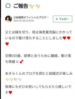 【速報】小林麻耶と國光吟氏が再婚！ お互いのブログで発表 「戸籍上も夫婦に戻ります」