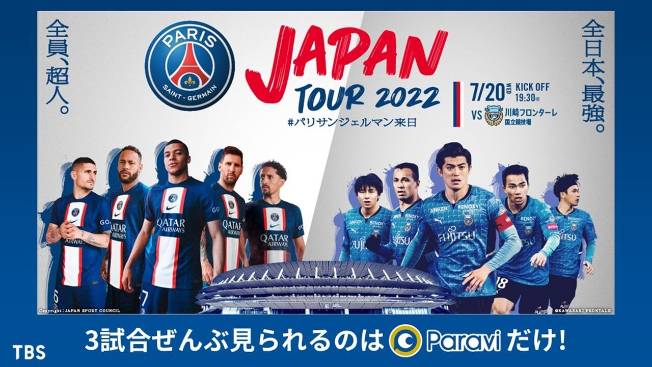 パリサンジェルマン Japan Tour 22 ジャパンツアー22 22 07 水 国立競技場 Munihualgayoc Gob Pe