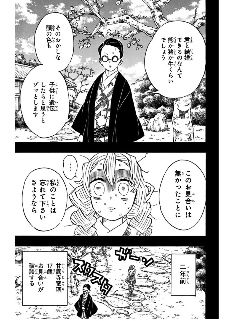 鬼滅の刃 甘露寺蜜璃とかいうジャンプヒロインなのに腐女子に叩かれない女 芸能スキャンダルまとめ速報