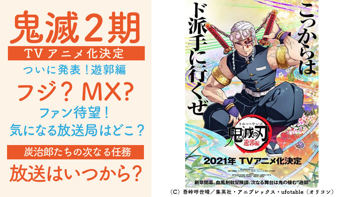 鬼滅の刃の２期がフジテレビで決定してヤフコメ民絶望ｗｗｗｗｗｗｗｗｗ 芸能dx全集中まとめちゃんねる