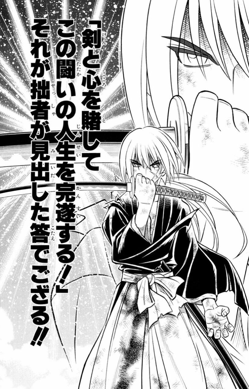 るろうに剣心の名言 例の アレ しか無い 芸能dx全集中まとめちゃんねる