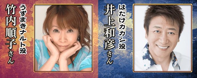 悲報 ｎａｒｕｔｏ のカカシ役等を担当していた声優の井上和彦さんが 芸能dx全集中まとめちゃんねる