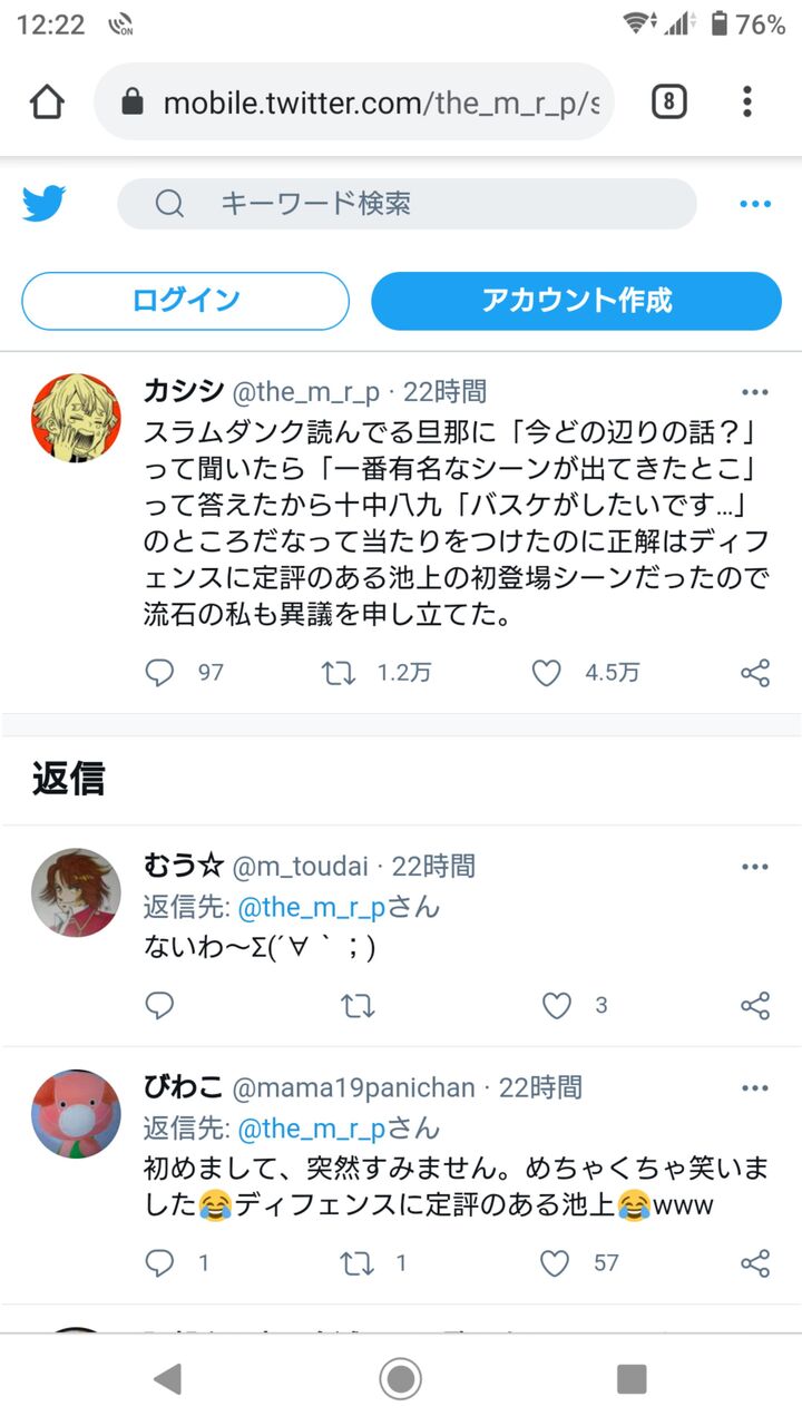 調査 スラムダンクを読んでる旦那に 今どの辺りの話 って聞いた結果wwww 芸能dx全集中まとめちゃんねる 調査 スラムダンクを読んでる旦那に 今どの辺りの話 って聞いた結果wwww 芸能dx全集中まとめちゃんねる