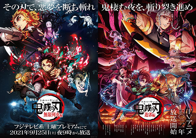 アニメ 鬼滅の刃 ２期 遊郭編 はフジテレビ ｍｘなど全国３０局で放送 芸能dx全集中まとめちゃんねる