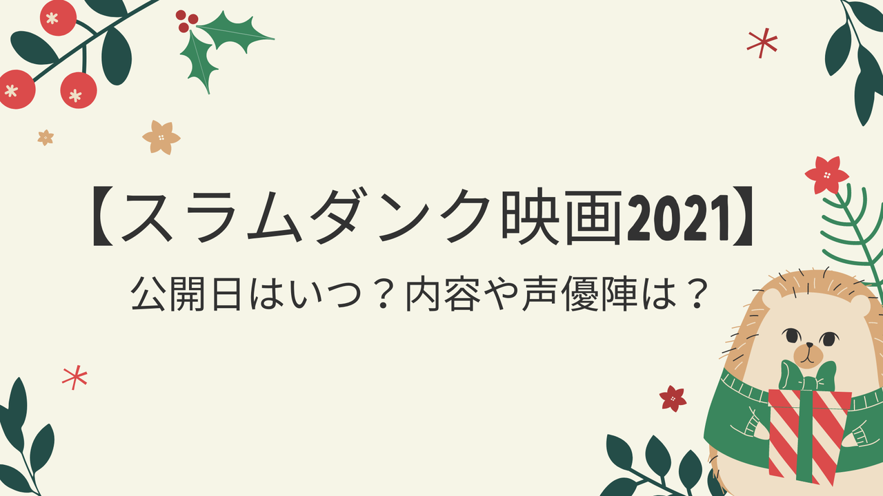 2021 映画 slam dunk タイトル未定 芸能dx全集中まとめちゃんねる 2021 映画 slam dunk タイトル未定 芸能dx全集中まとめちゃんねる